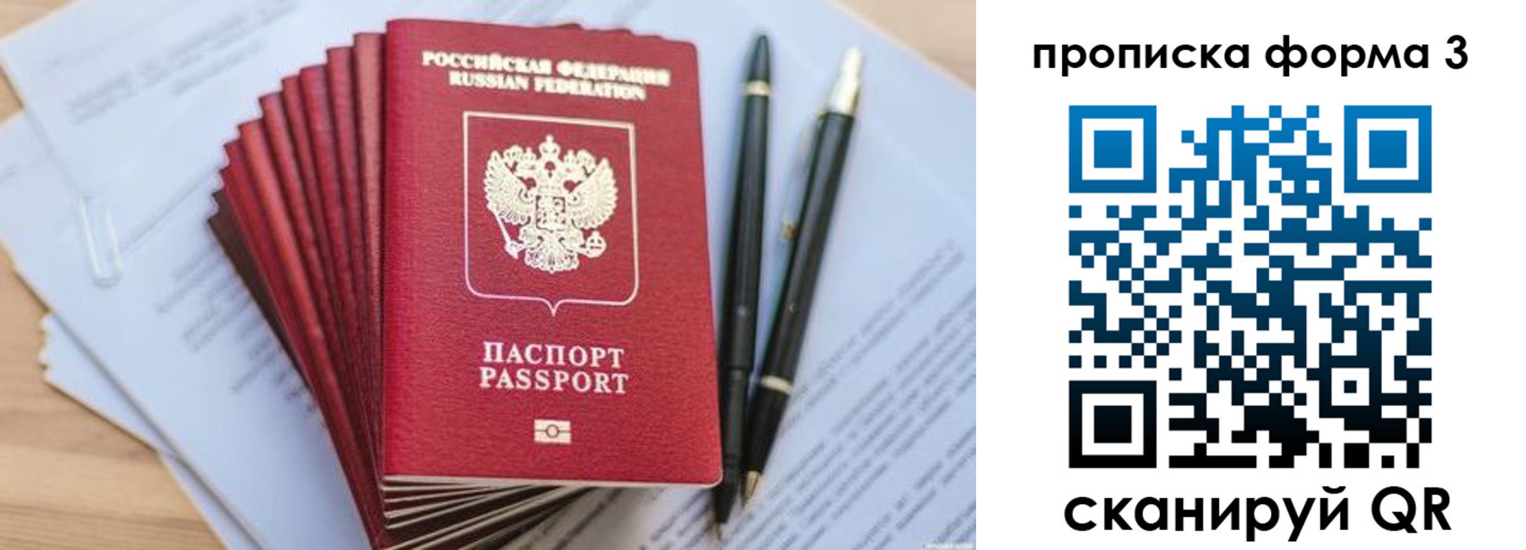 прописка штамп в Рославле