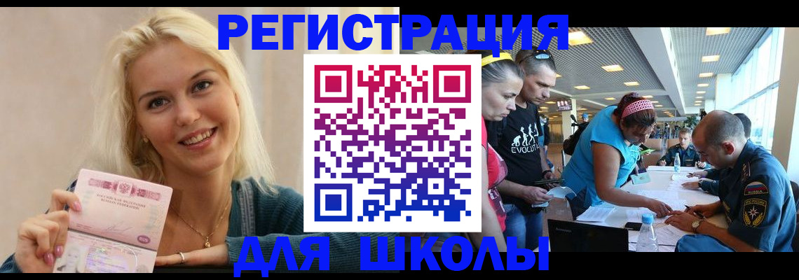 временная регистрация в Рославле