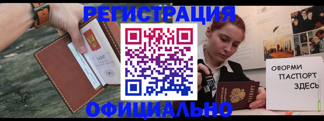 купить прописку в Рославле