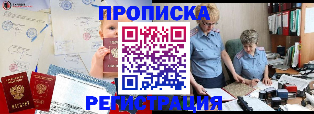 прописка законно в Рославле