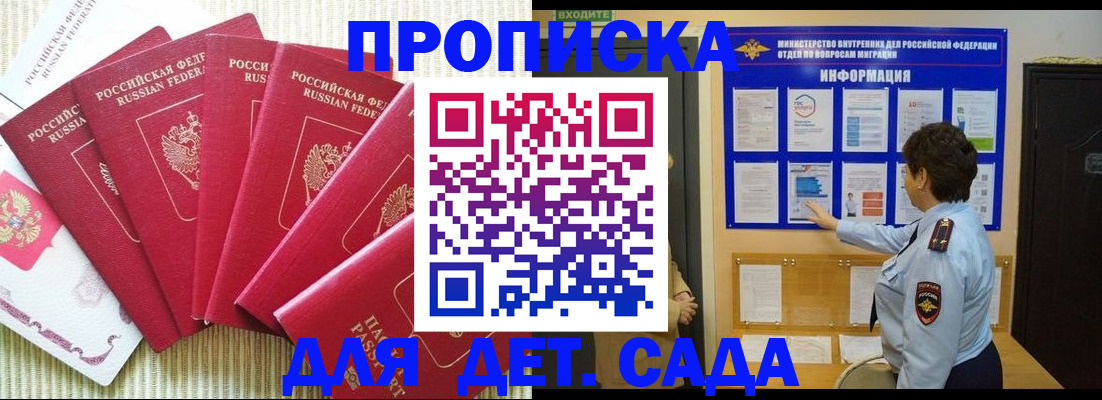 прописка в Рославле