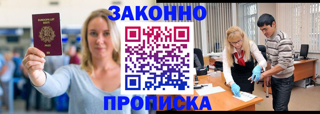 временная регистрация гарантия в Рославле