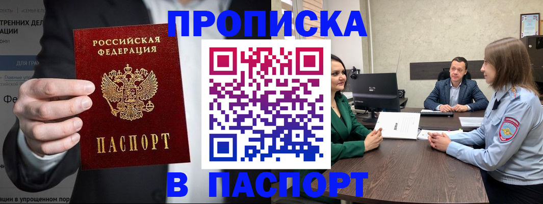 временная регистрация законно в Рославле